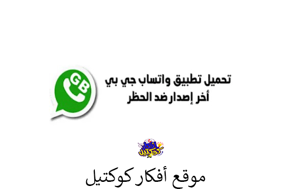 Free GB WhatsApp Download